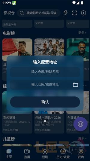 影视仓手机版安卓