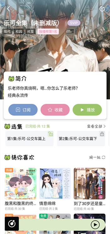 蛙趣FM广播剧app下载