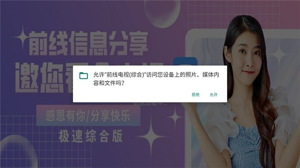 前线电视直播tv版