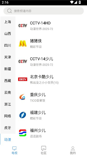 悠兔电视tv版安装包