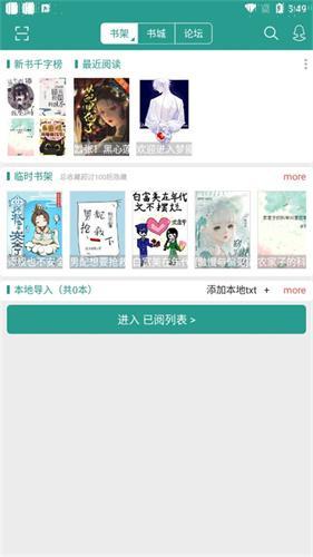 晋江文学城手机版