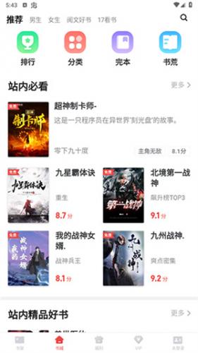 追书神器免费版