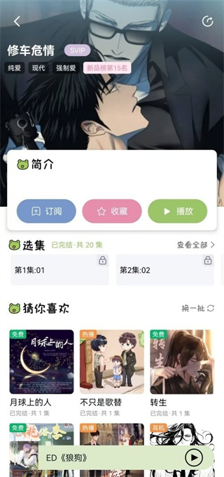 蛙趣FM广播剧app下载