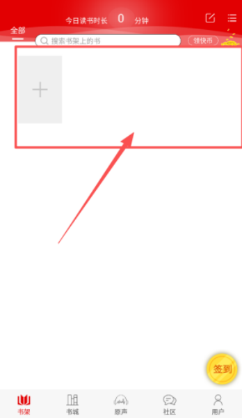 快听免费阅读小说