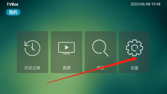 TVBOX助手电视盒子接口下载-TVBOX助手接口配置下载最新版