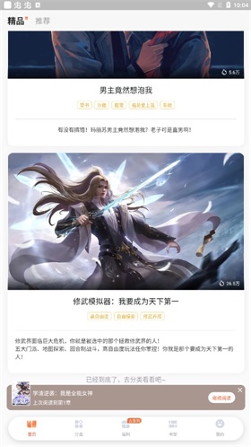 点点穿书免费版