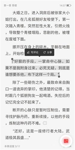 纵横小说免费版