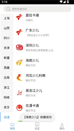 悠兔电视tv版安装包