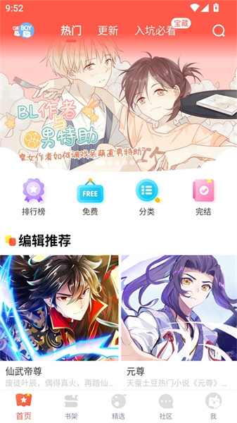 桃子漫画最新版