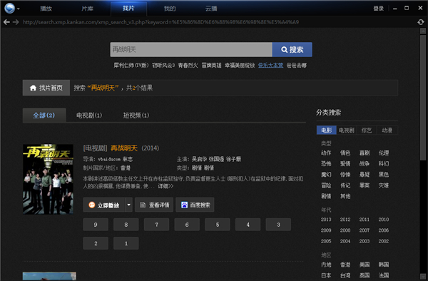 迅雷看看播放器