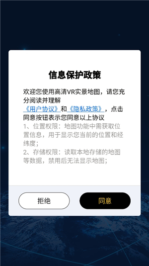 高清VR实景地图