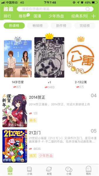 追追漫画免费版