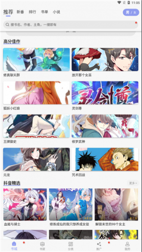 风车漫画app正版