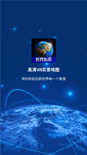 高清VR实景地图