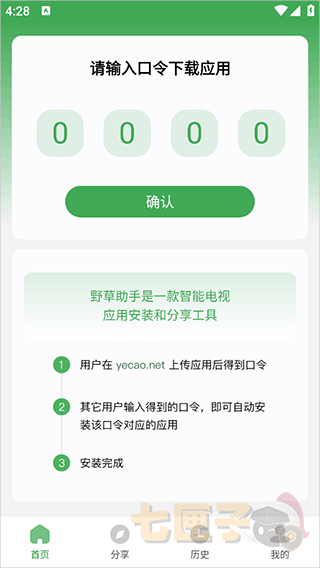 野草助手安卓手机版