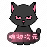 喵物次元官方正版