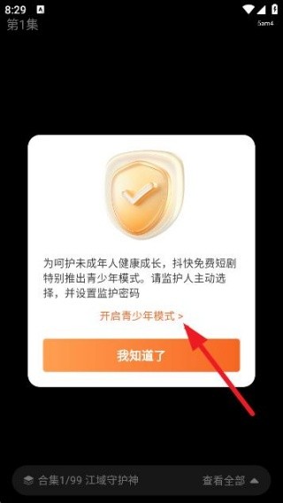 抖快免费短剧软件下载