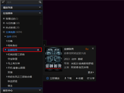 迅雷看看播放器