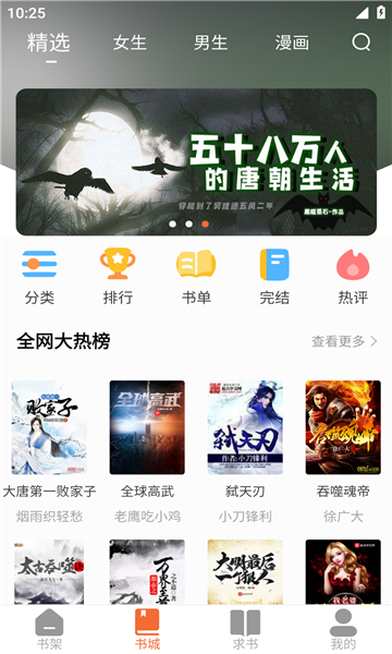 爱读小说app免费版