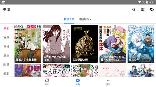 全是漫画安装包