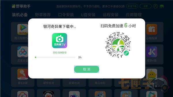 野草助手电视版