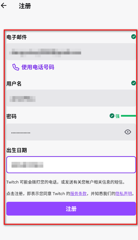 twitch手机版