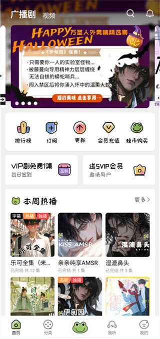 蛙趣FM广播剧app下载