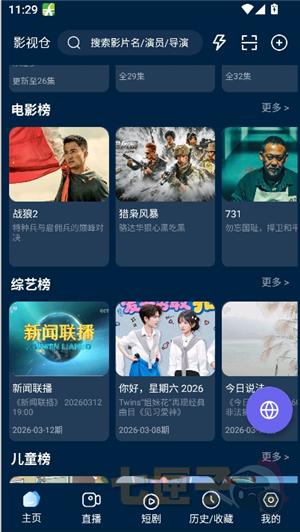 影视仓手机版安卓