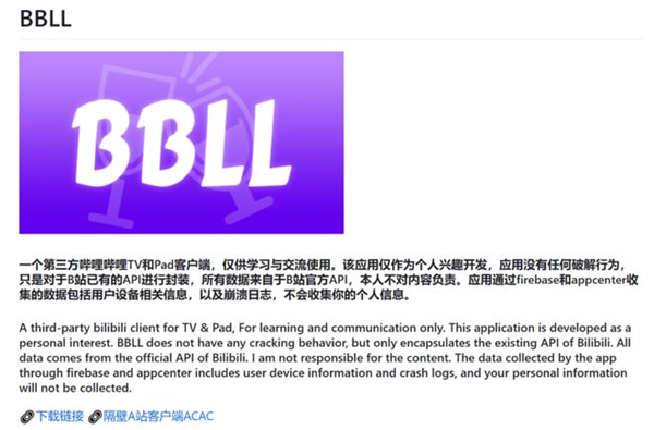 bbLL第三方客户端4kTV下载