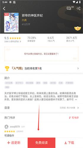 追书神器免费版