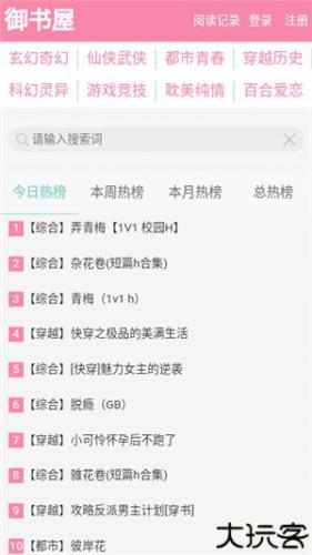 御书屋自由的小说阅读