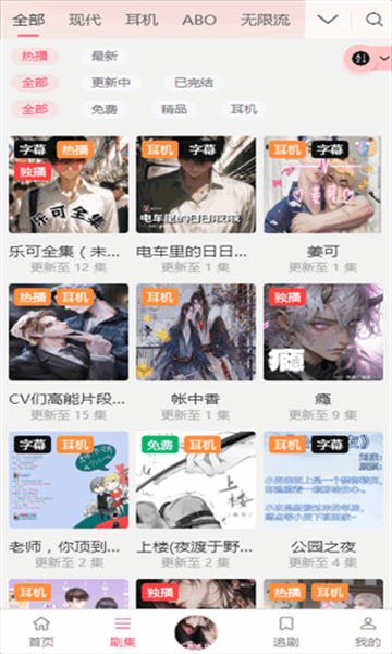 腐竹FM广播剧软件免费版