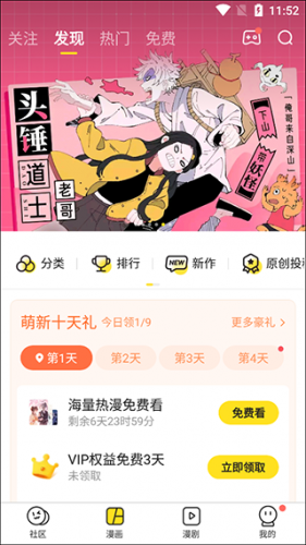 快看漫画免费安装包