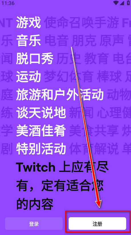 twitch手机版