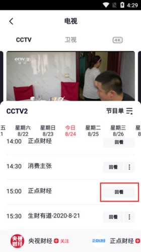央视频app手机版CCTV1