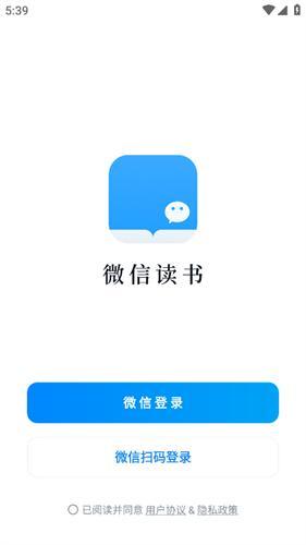 微信读书墨水屏版