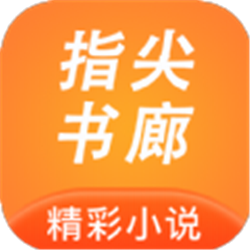 指尖书廊