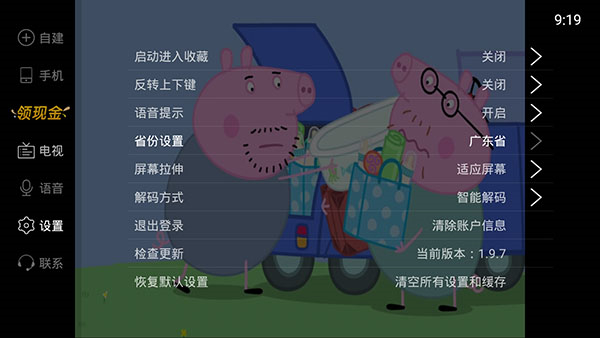 电视家30永久免费版