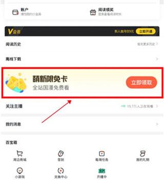 腾讯漫画免费版