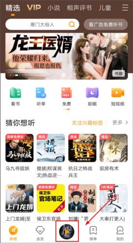 懒人听书极速版