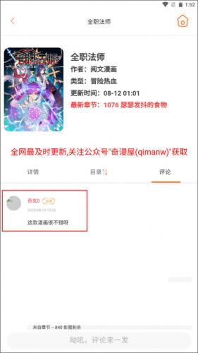 奇漫屋免费漫画