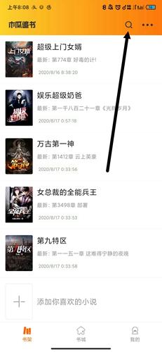 木瓜追书最新版