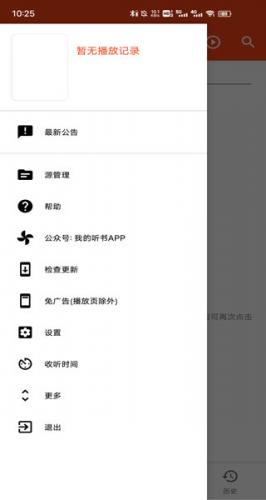我的听书安卓最新版