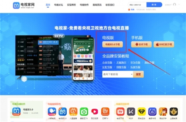 电视家3.0
