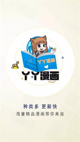 丫丫漫画安装包