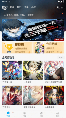 漫画天台纯净版