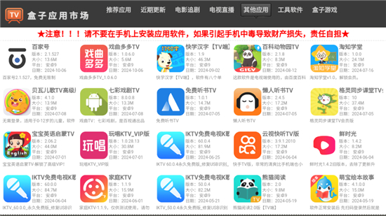 盒子应用市场TV版