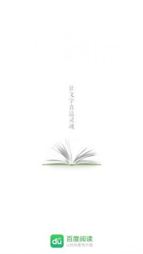 百度阅读纯净版