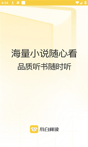 小白阅读