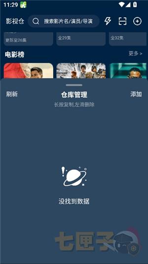 影视仓手机版安卓